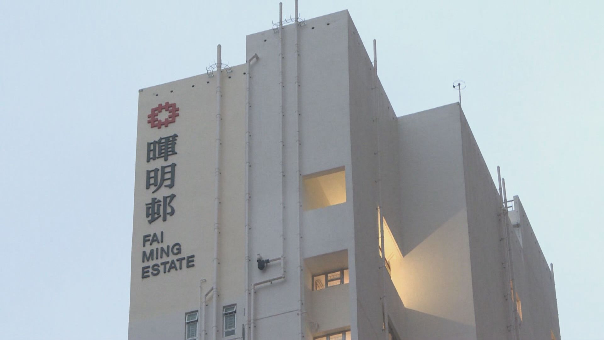粉嶺暉明邨將用作隔離　原定入伙日期將受影響