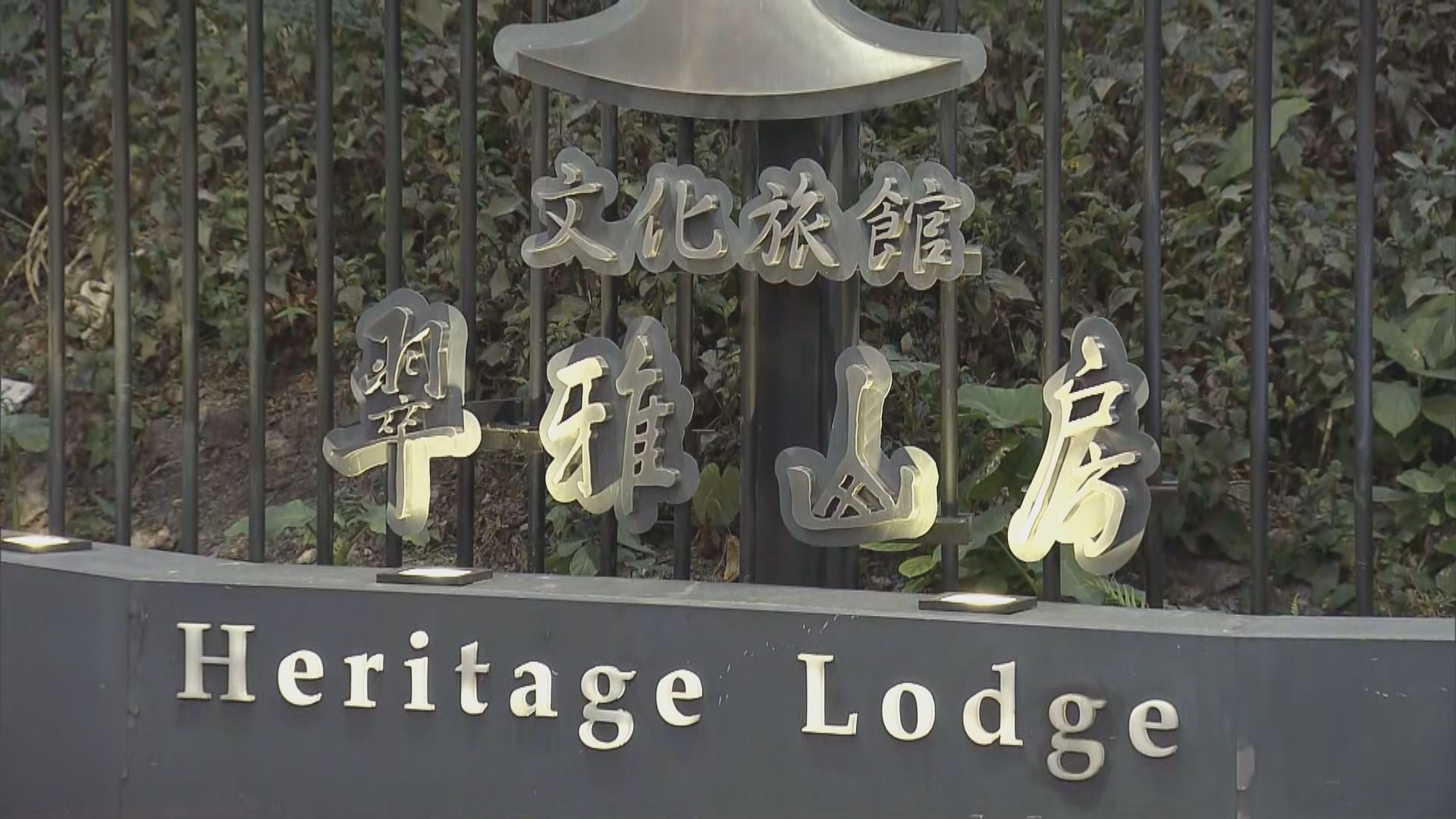 政府冀市民理解饒宗頤文化館作檢疫中心　