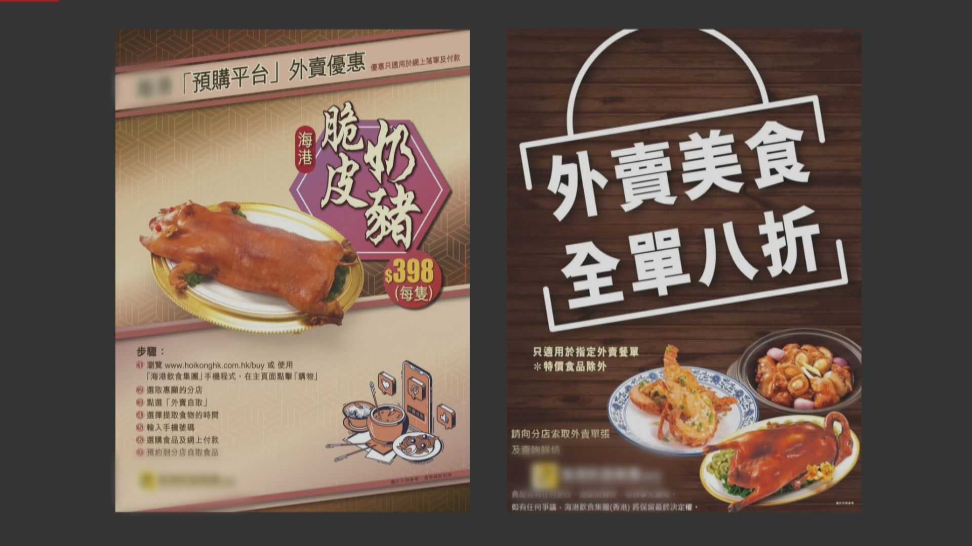 中秋維持四人一枱　酒樓嘆訂座少改推外賣