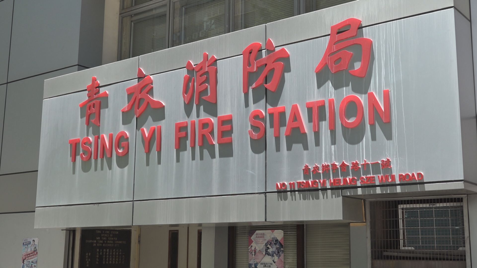 青衣消防局一消防員初步確診