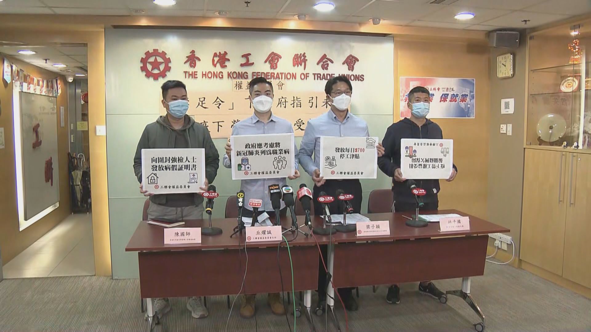 工聯會：多名被禁足葵涌邨市民被僱主扣薪或解僱