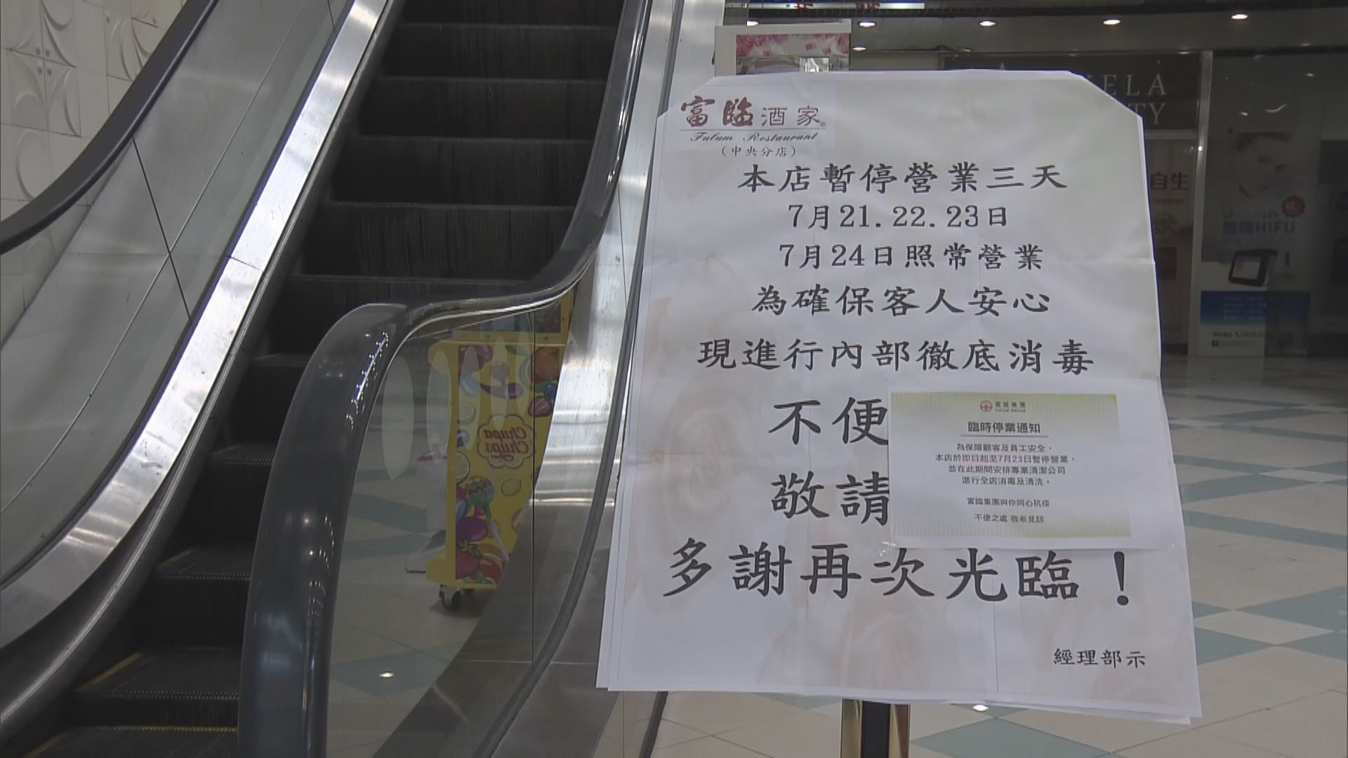 屯門富臨酒家分店涉違反防疫規例遭食環署檢控