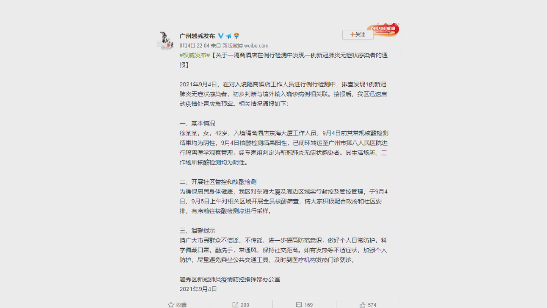 廣州越秀區發現一名新冠病毒無症狀感染者
