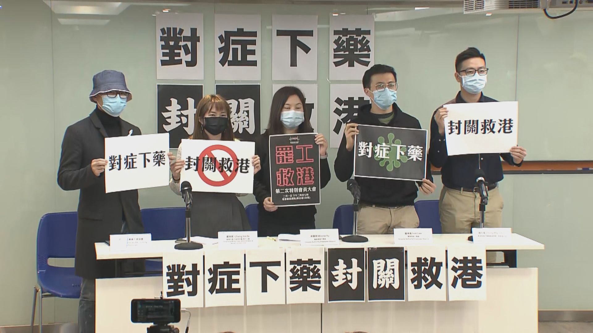 醫護工會不滿政府拒全面封關擬罷工