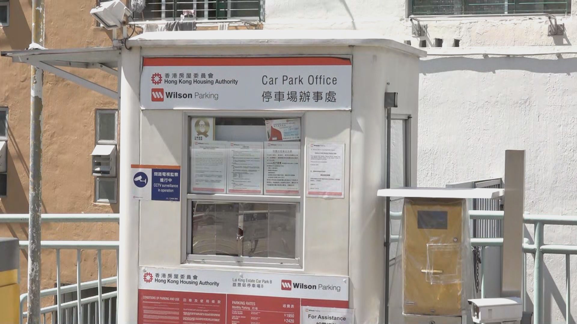 葵涌茘景邨停車場一名外判保安員確診新冠病毒