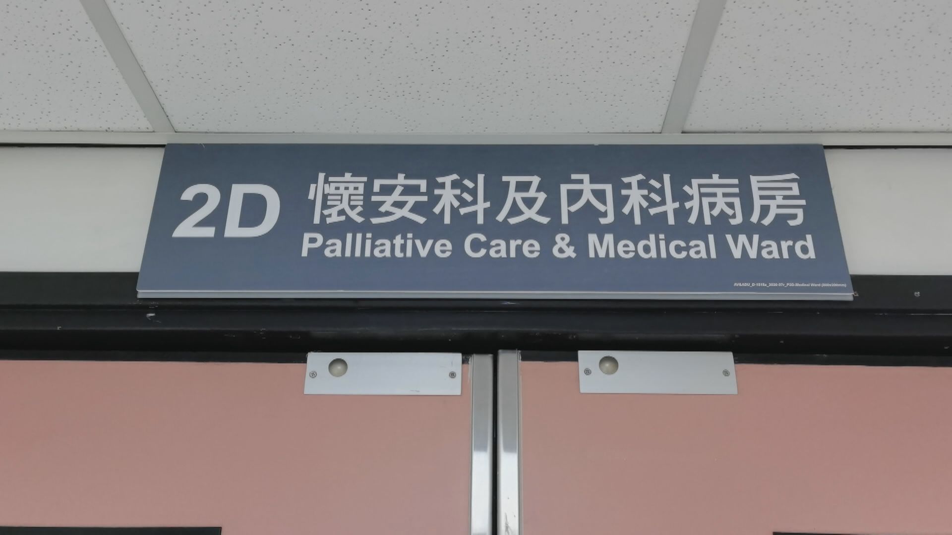 聯合醫院2D病房關閉　病格水龍頭驗出新冠病毒