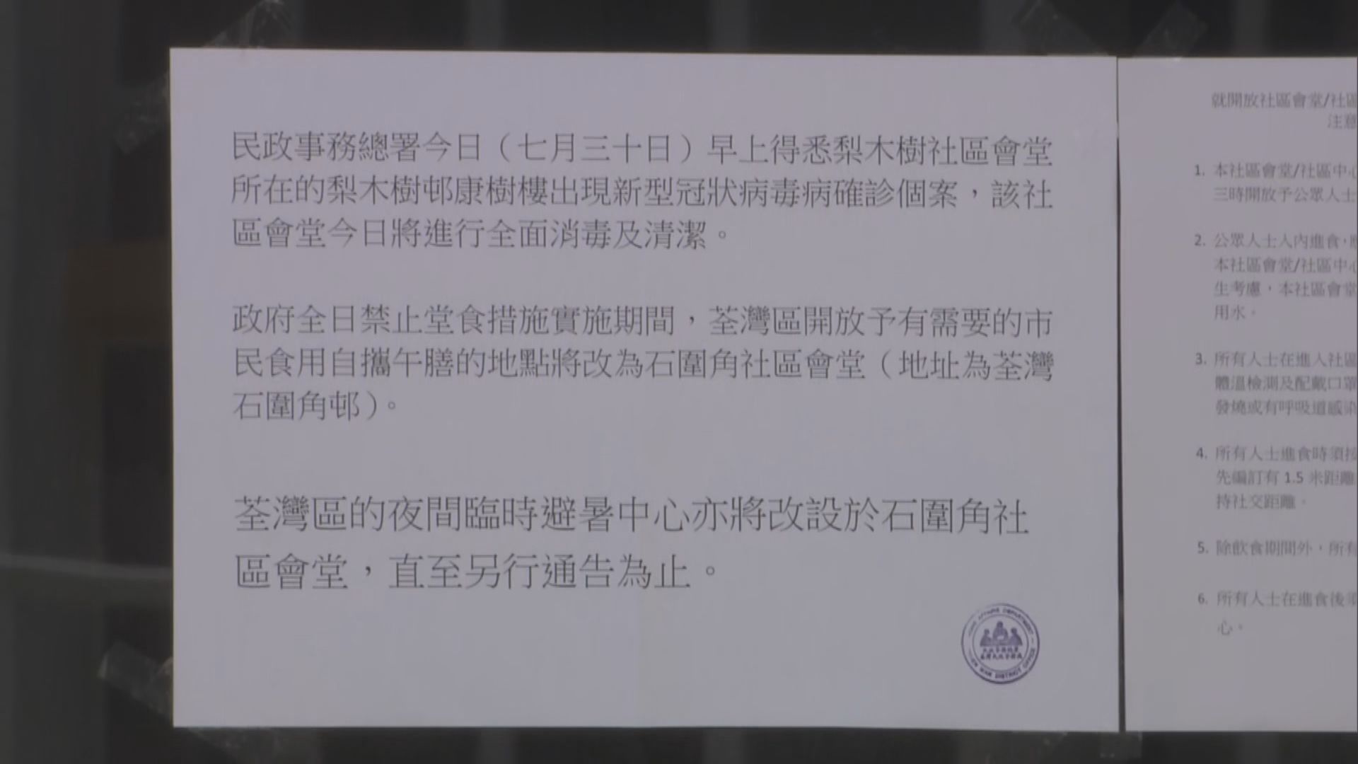梨木樹邨出現確診個案　社區會堂關閉未能開放用膳
