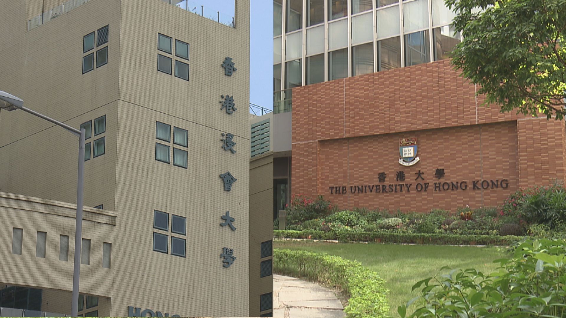 浸大及港大宣布暫停校內授課至三月二日