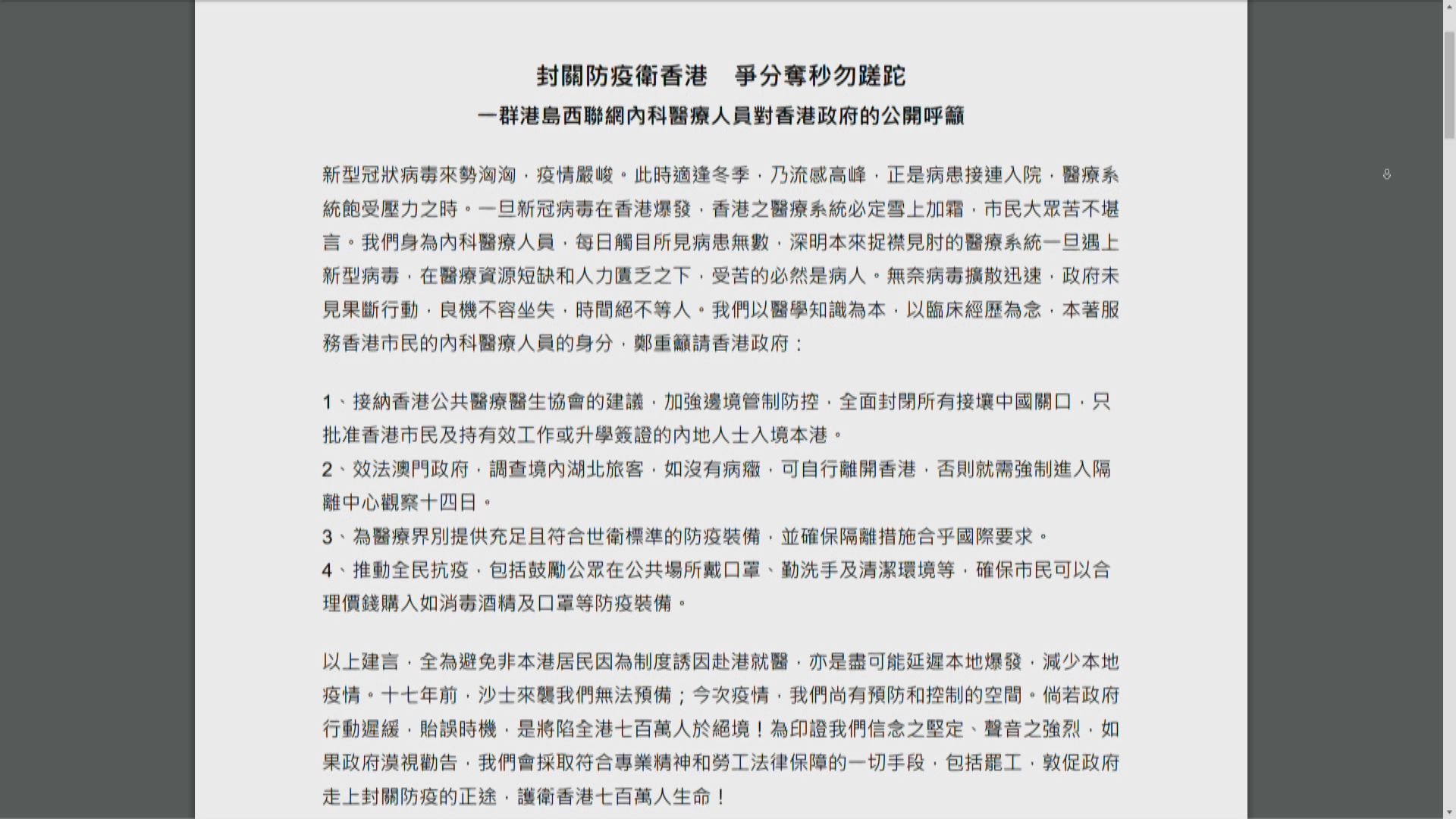 港島西聯網401名醫療人員聯署　籲政府封關