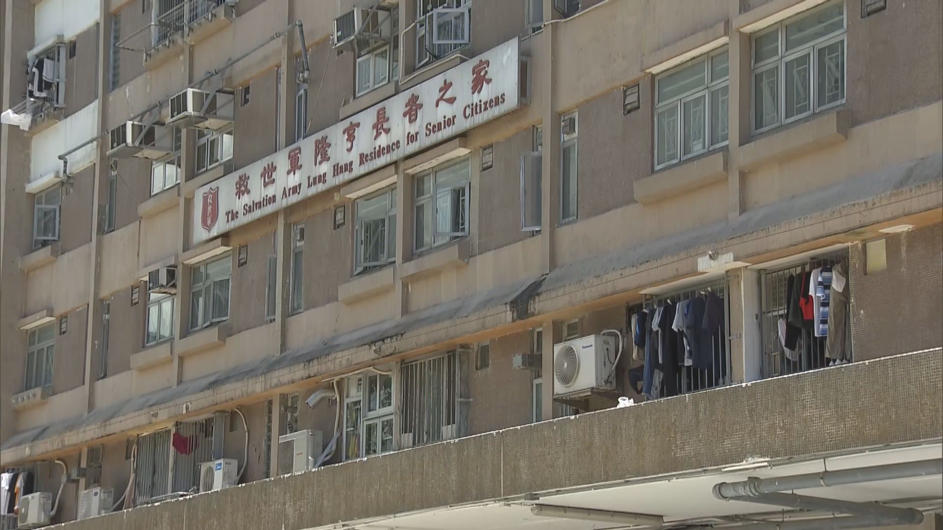 消息：當局撤離救世軍隆亨長者之家院友