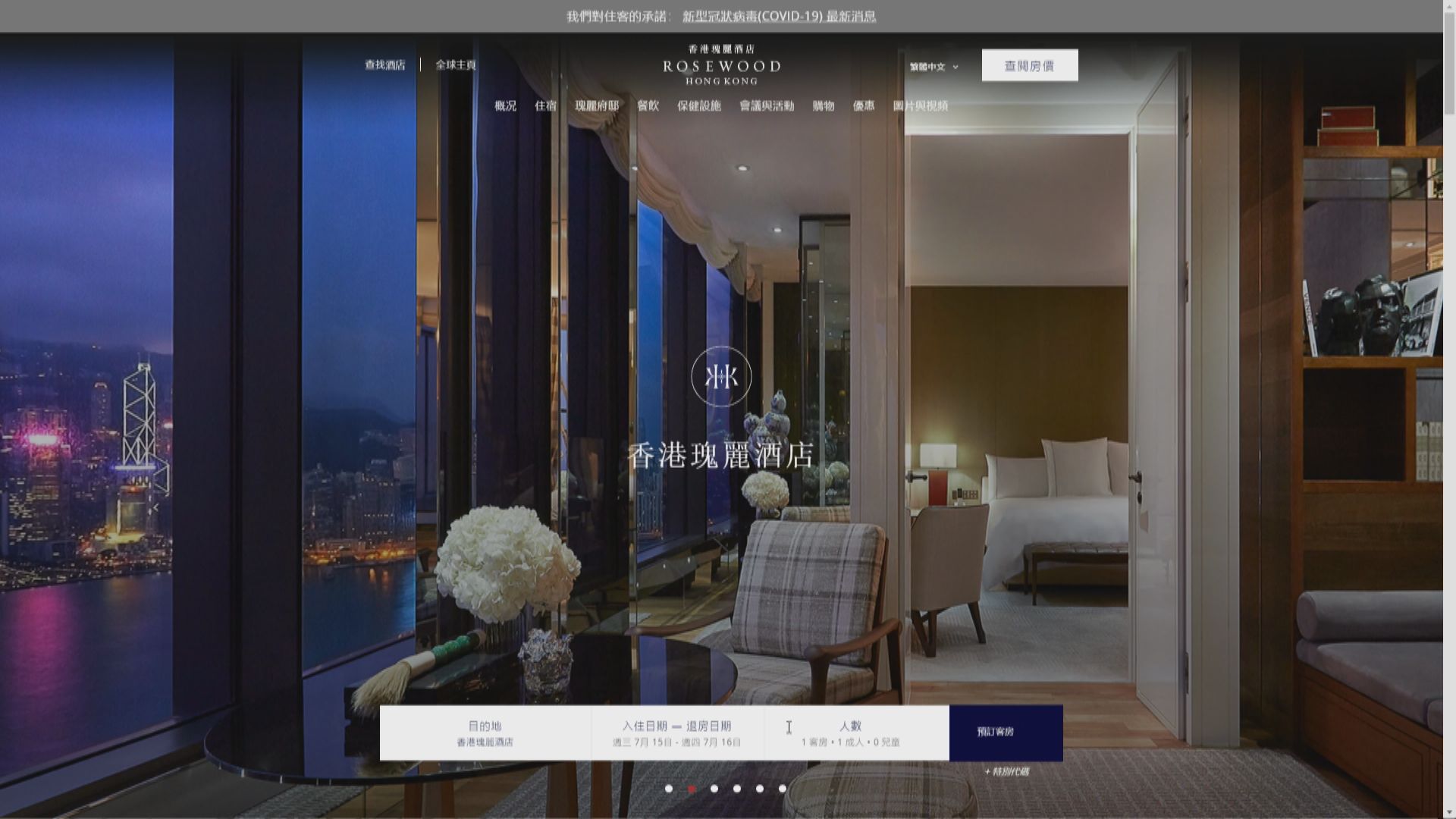 香港瑰麗酒店「彤福軒」員工確診　餐廳關閉14日消毒