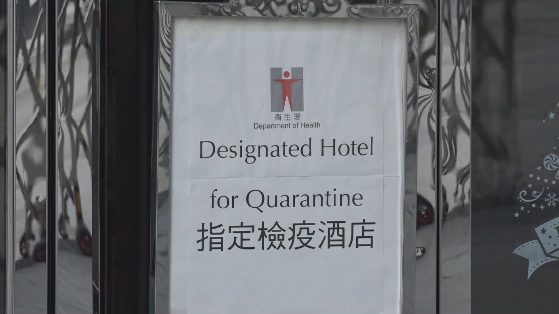 五間指定檢疫酒店今起提早投入服務