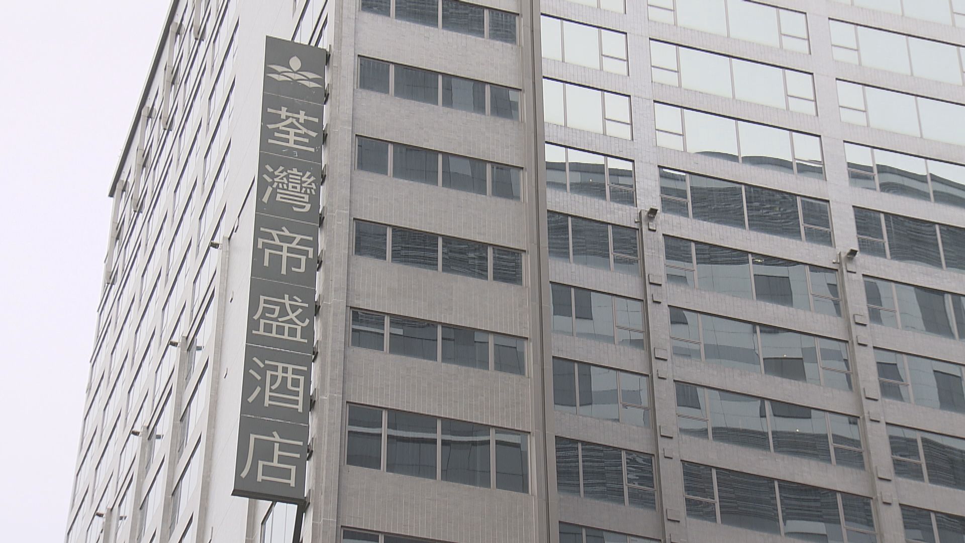 聶德權：六間指定檢疫酒店誤收清潔或消毒費用