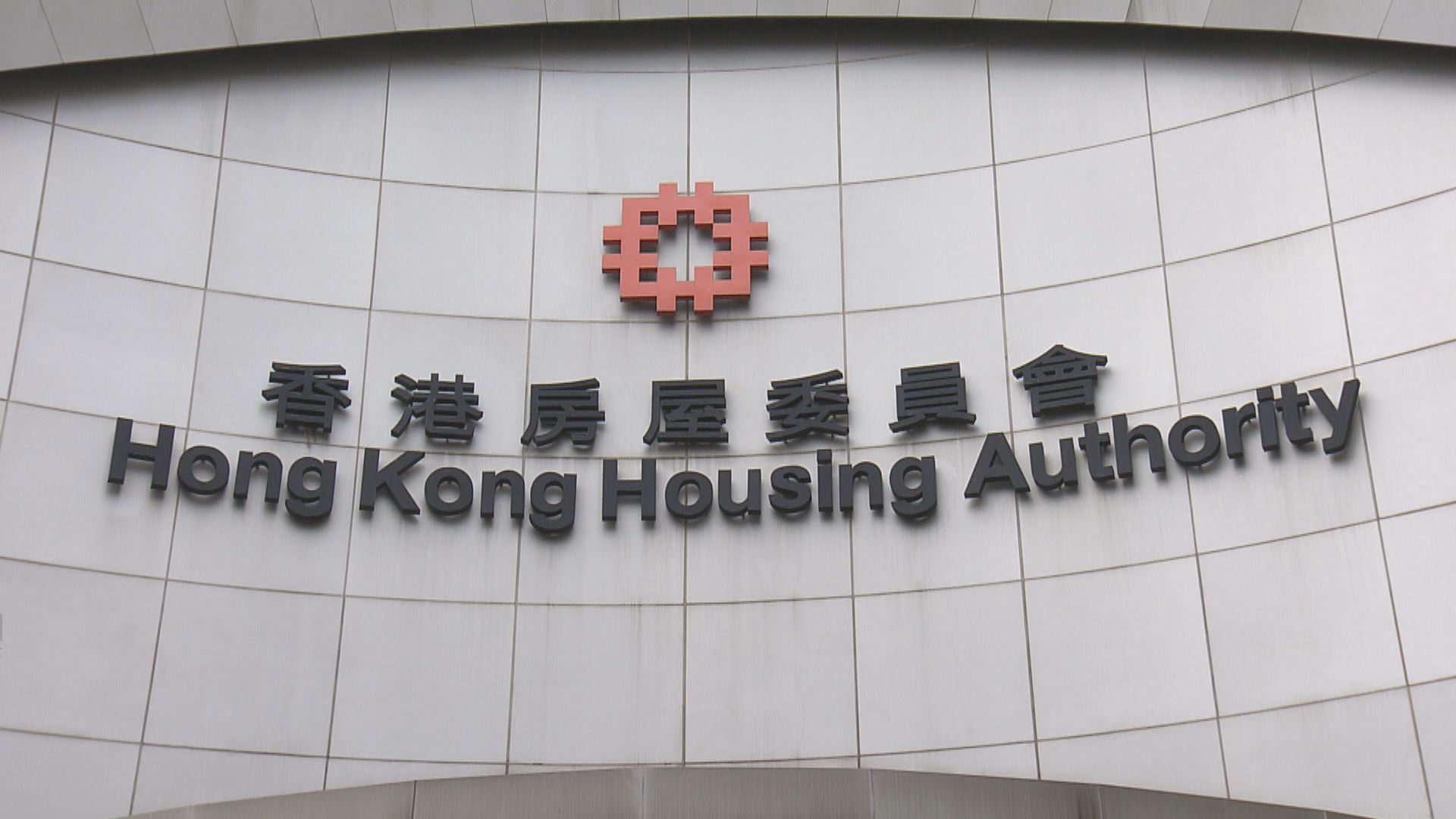 樂富房委會客務中心大堂接待員確診