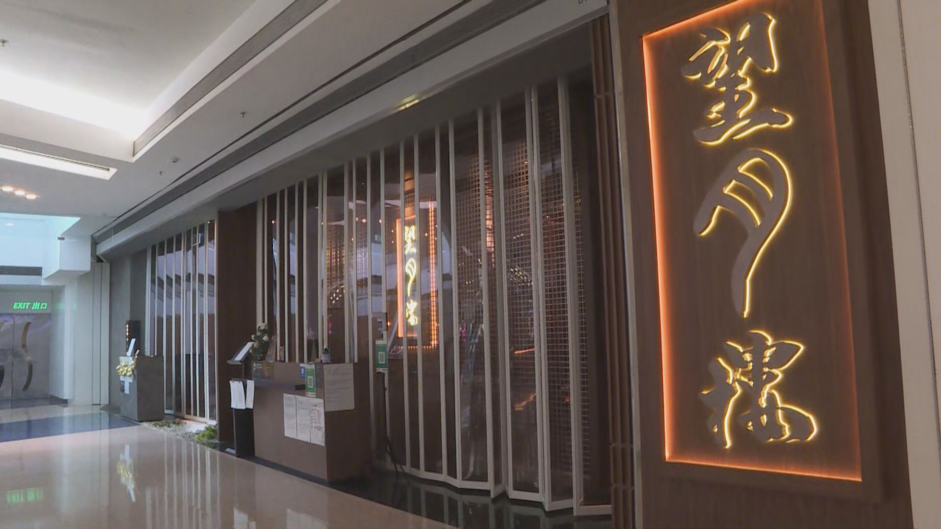 望月樓繼續暫停營業　許樹昌：已出現本地傳播