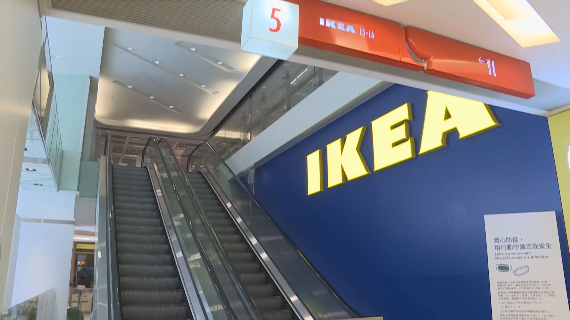 沙田宜家家居因有初確者工作過須關閉兩日消毒