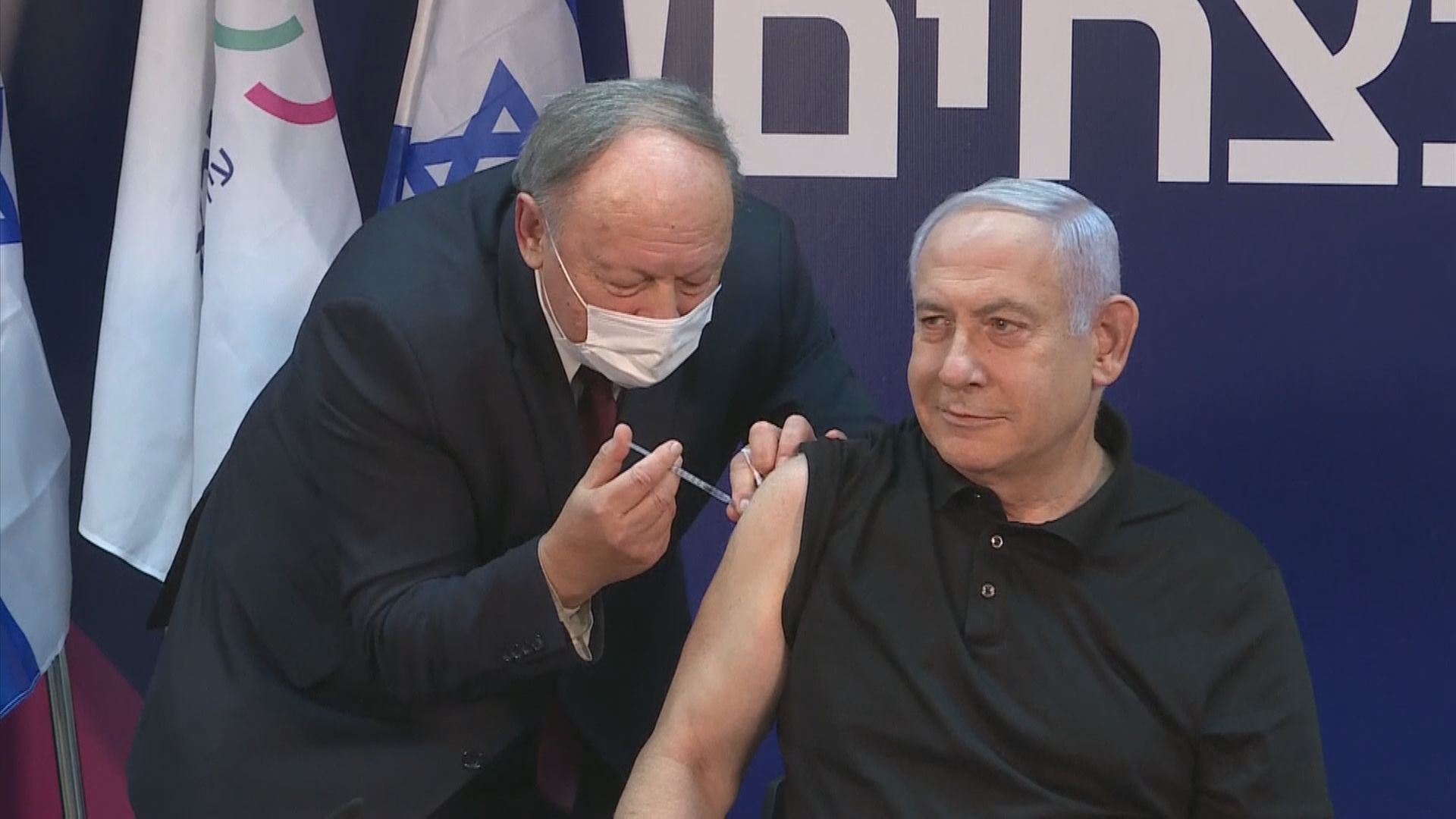 以色列總理公開接種新冠疫苗