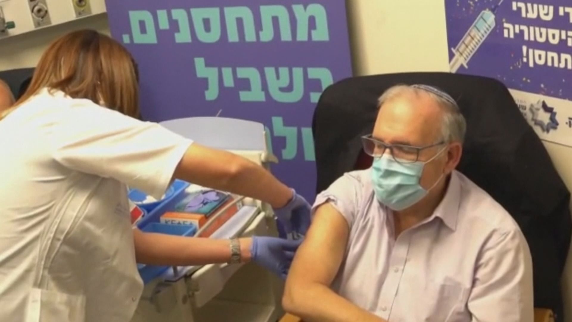 以色列展開大規模接種新冠疫苗