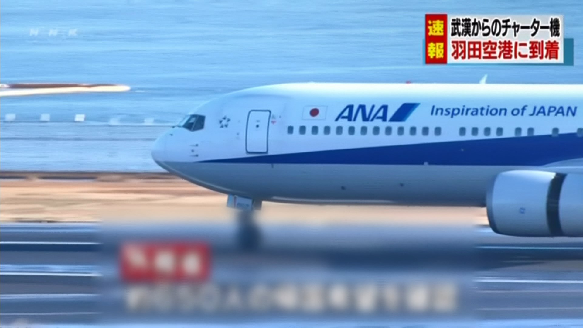 日本首班從武漢撤僑包機將抵達東京