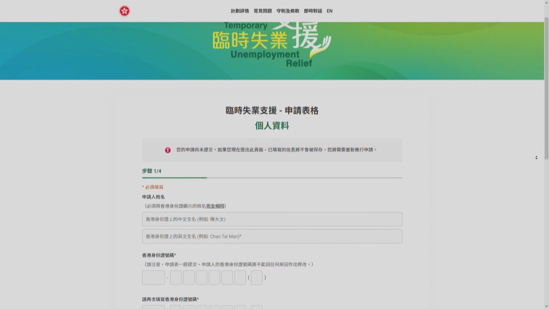 臨時失業支援計劃即日起接受申請