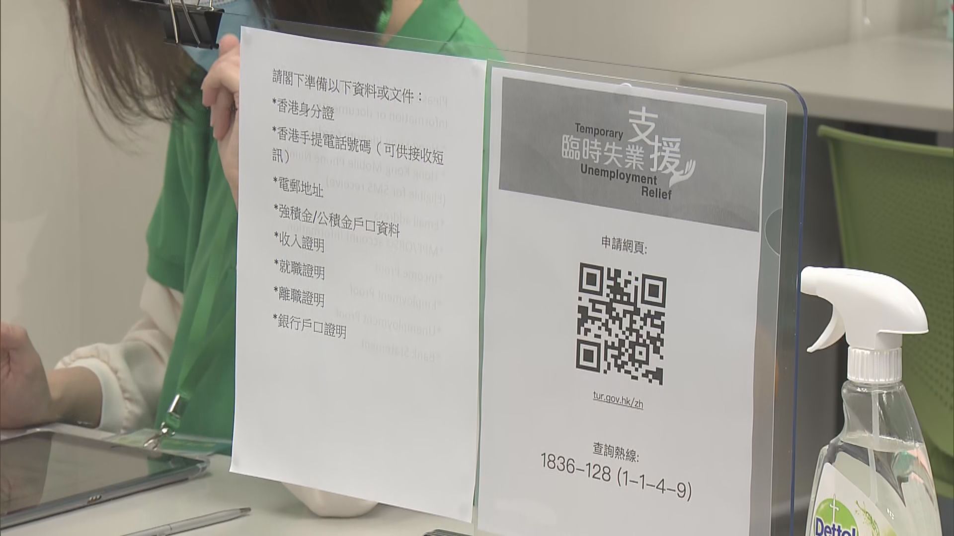 臨時失業支援計劃首日接逾65800宗申請