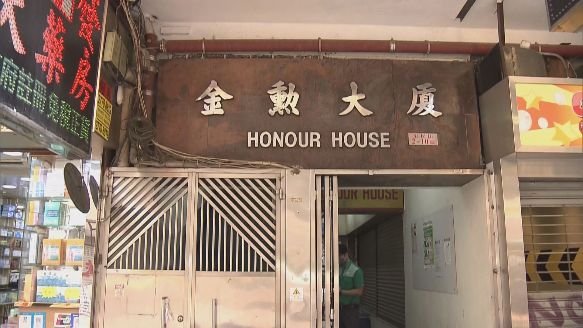 佐敦金勳大廈約20人未遵強檢公告　遭罰款或發強檢令