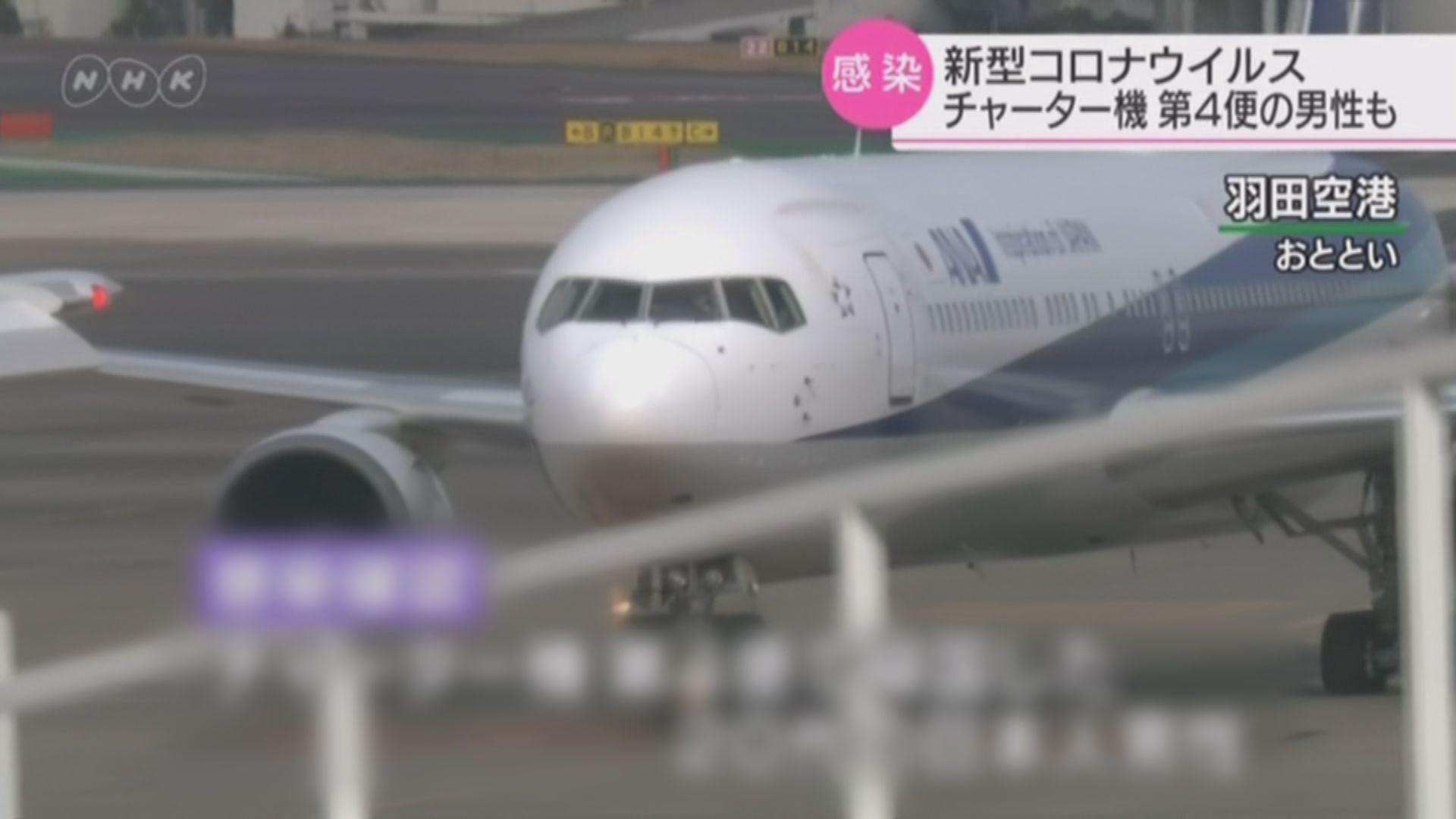 日本一名男子乘包機返回日本後確診染病