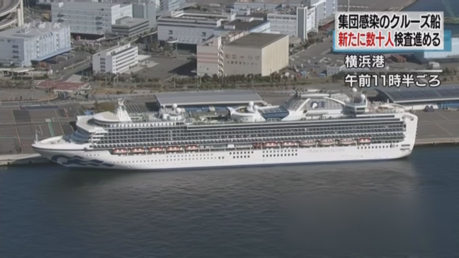 日本橫濱鑽石公主號船上人士下周三結束隔離