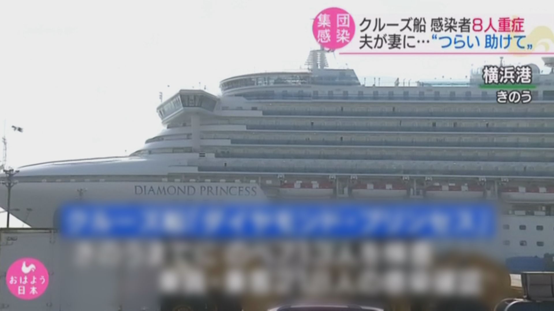 沖繩首宗確診個案疑與鑽石公主號有關