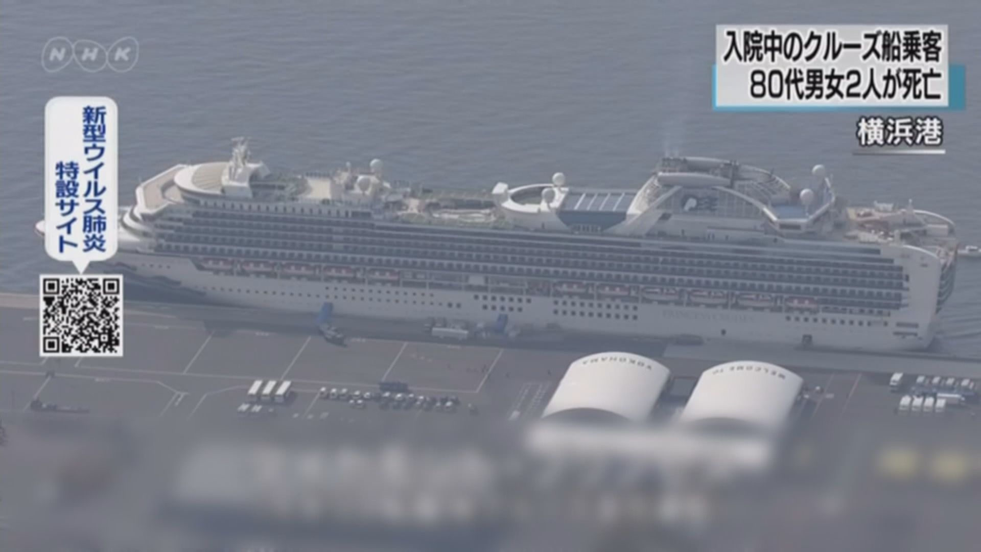 日媒：鑽石公主號兩確診日本患者死亡