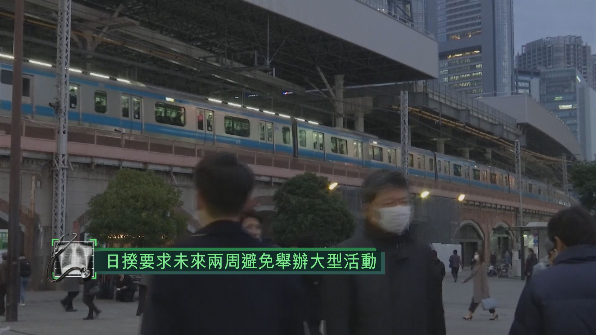 日揆要求未來兩周避免舉辦大型活動