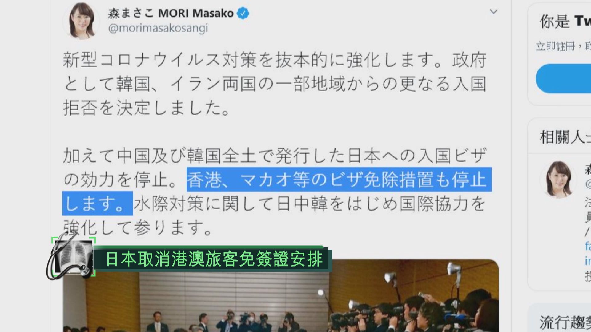 日本取消港澳旅客免簽證安排