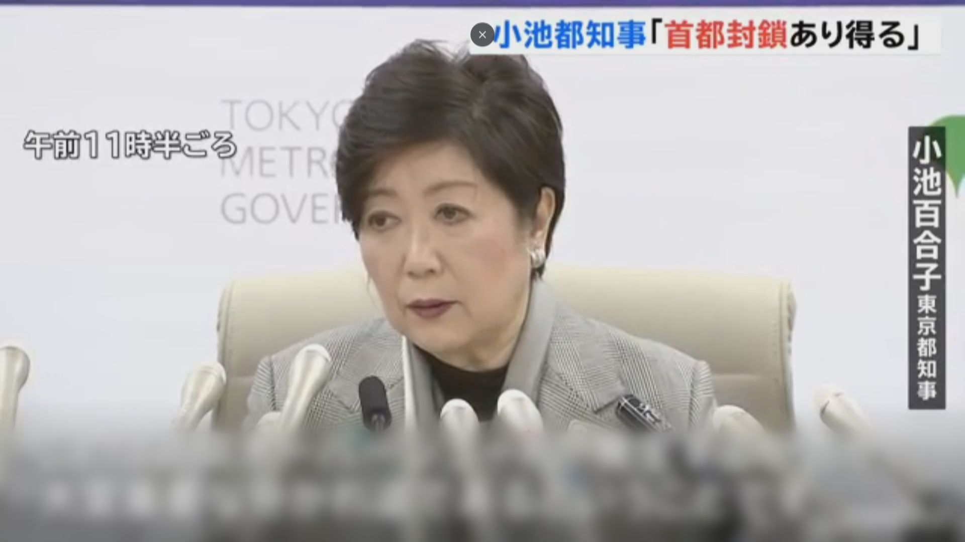 若東京出現大規模感染　都知事會考慮封城