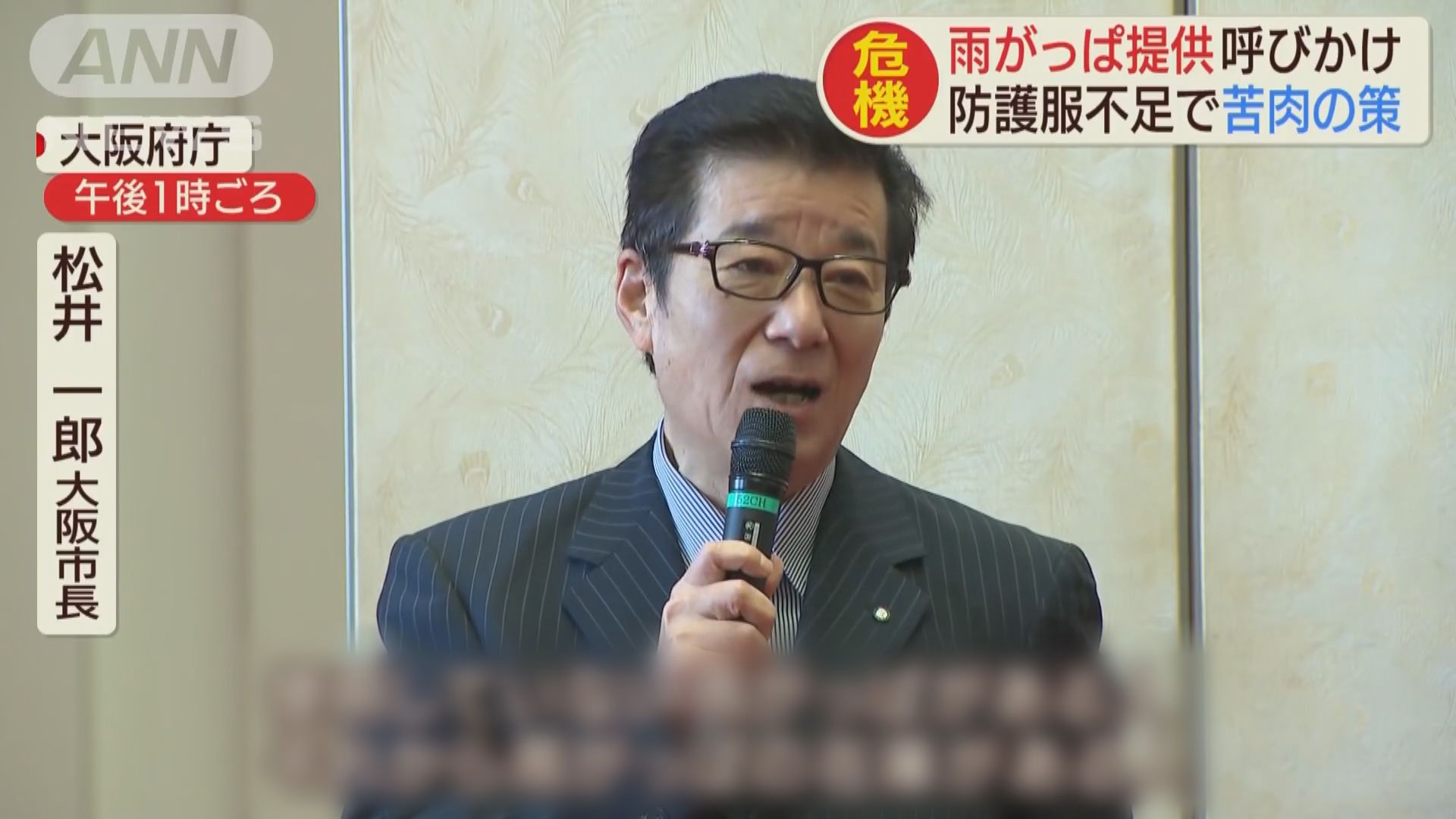 日本防護衣不足　大阪籲民眾捐雨衣替代