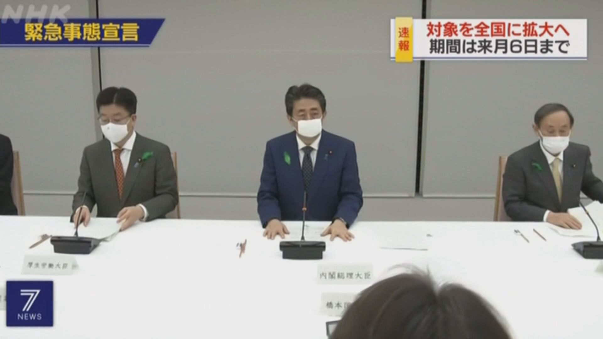 安倍宣布全國頒布緊急狀態至下月六日