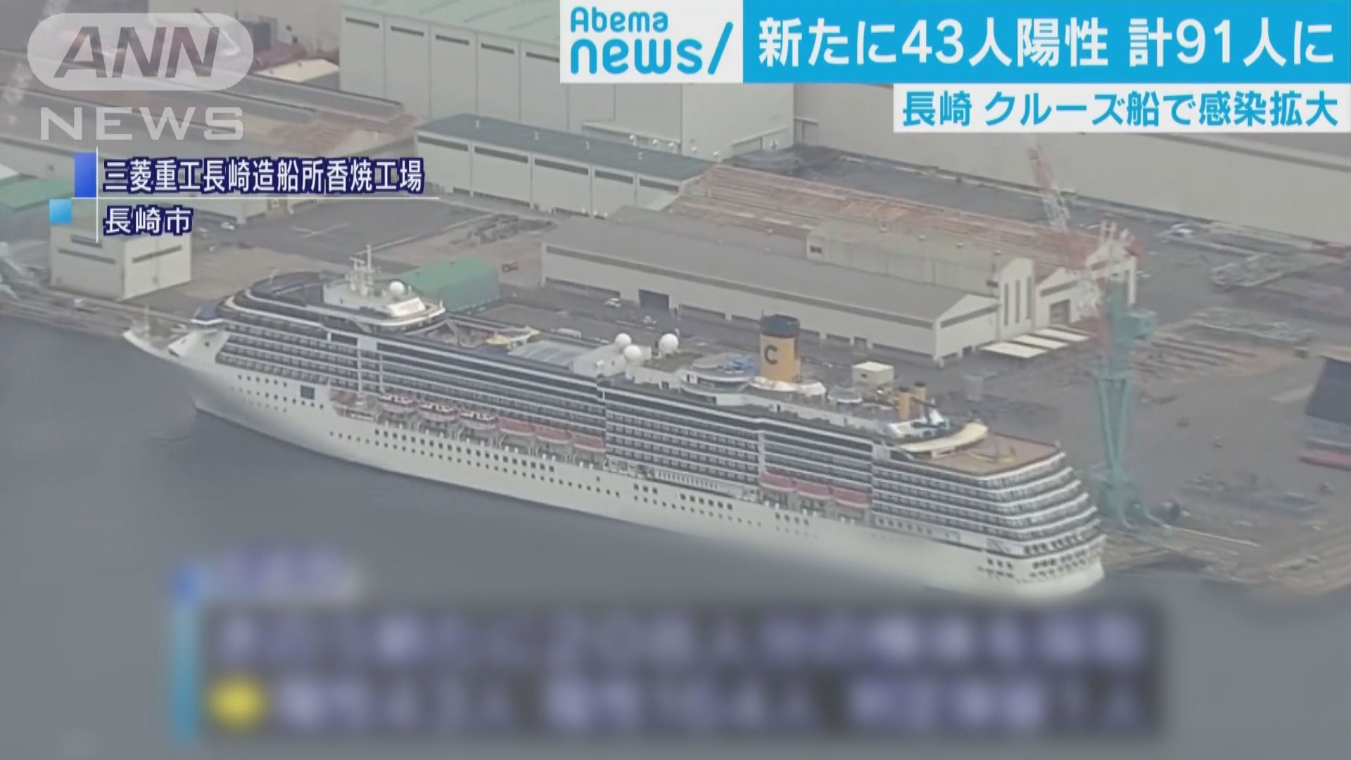 停泊長崎意籍郵輪再多逾40人確診　多個縣籲民眾黃金周免外出