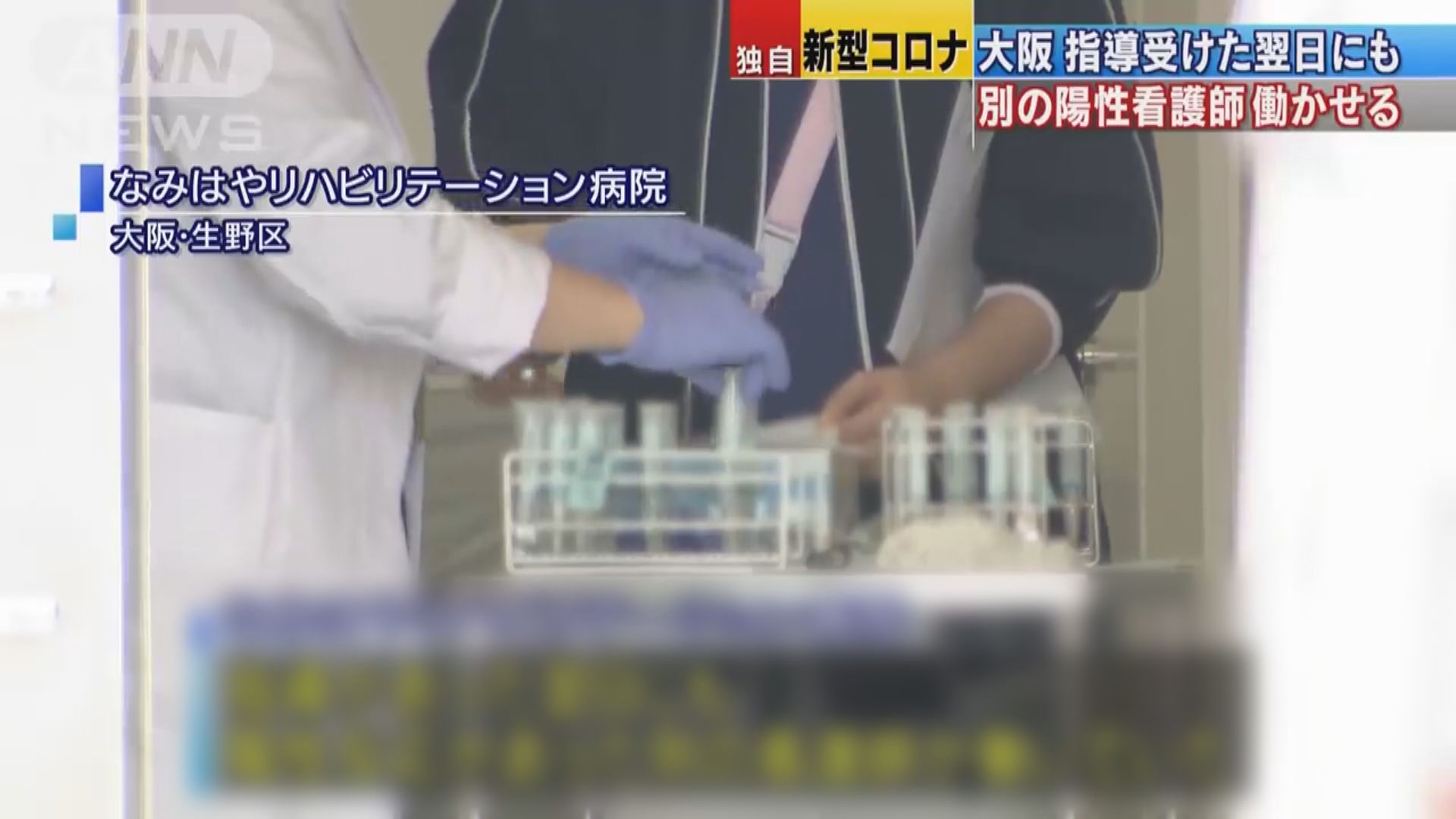 大阪一間醫院被揭因人手不足　要求確診護士續上班