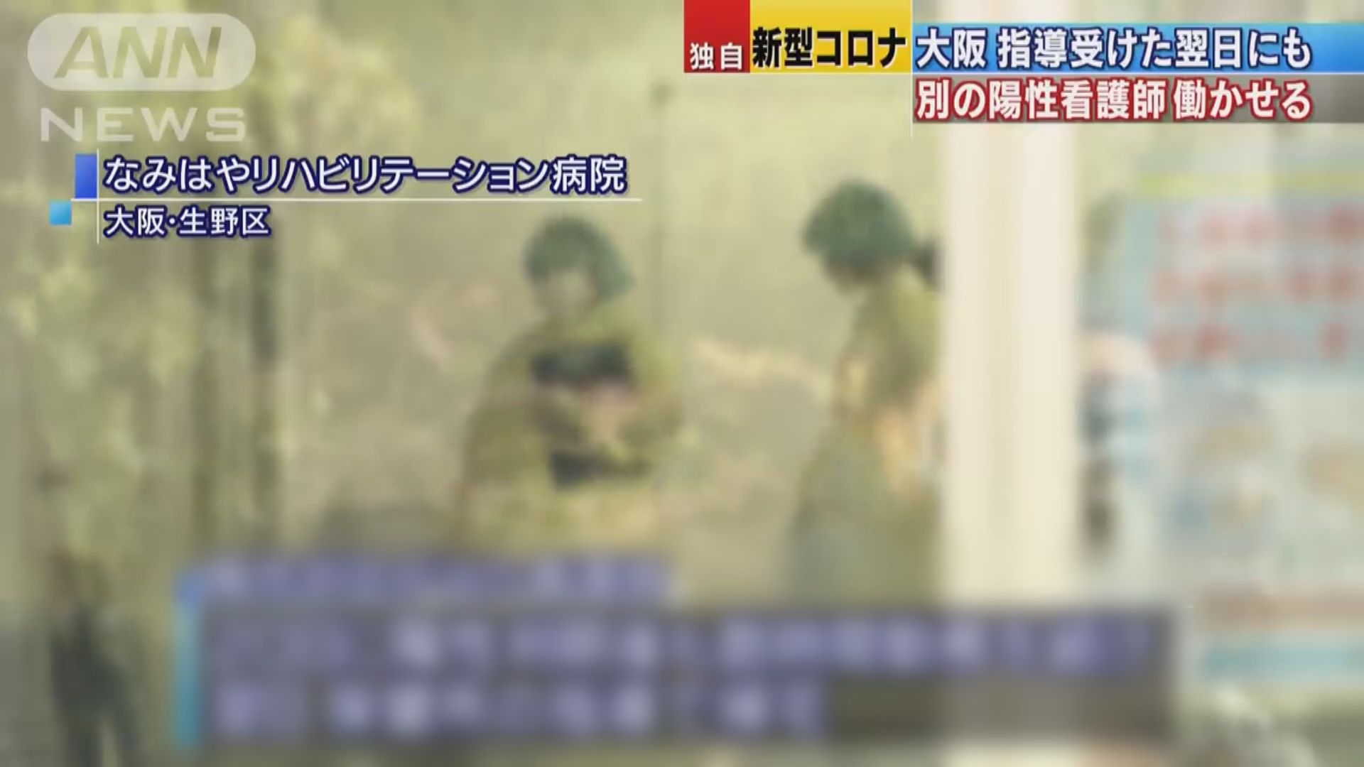 據報日本東京都逾450名醫護確診感染