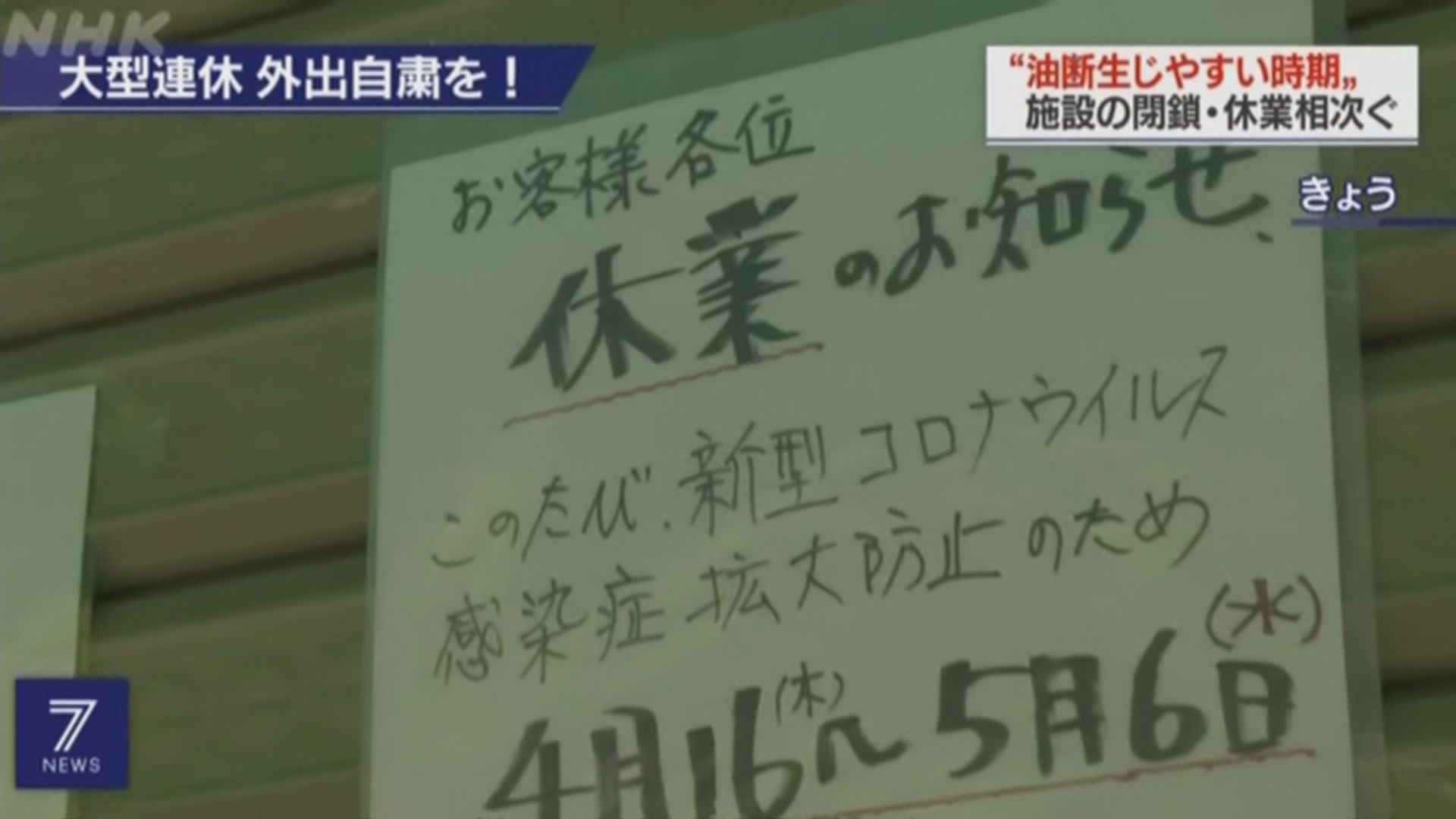 日本政府籲黃金周假期不要外出
