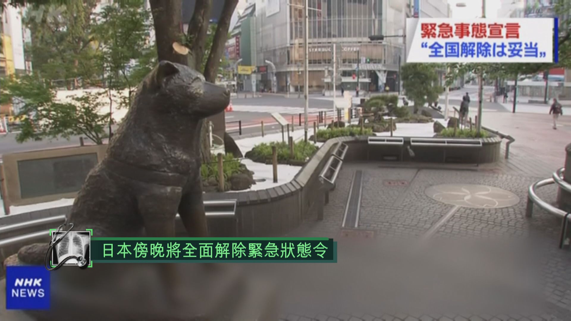 日本傍晚將全面解除緊急狀態令