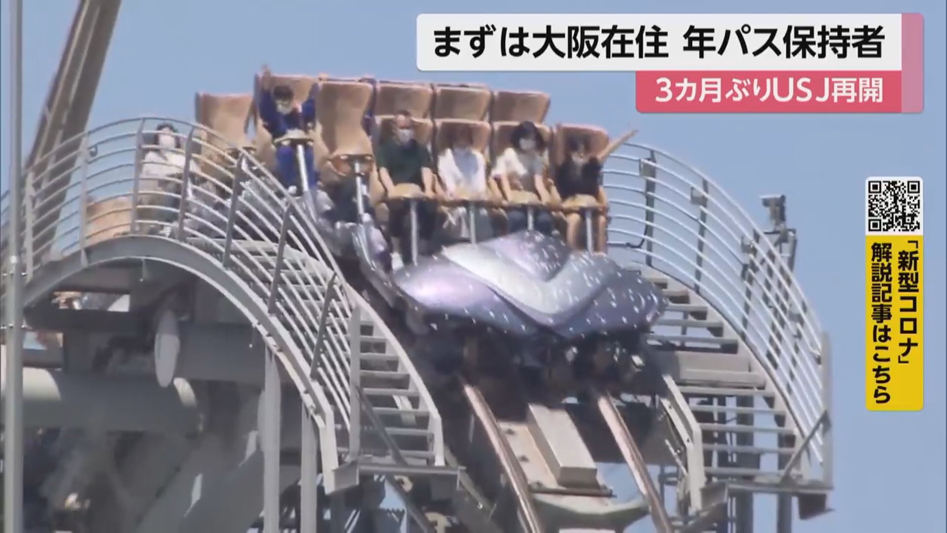 日本經濟活動逐步恢復　大阪環球影城時隔三個月重開