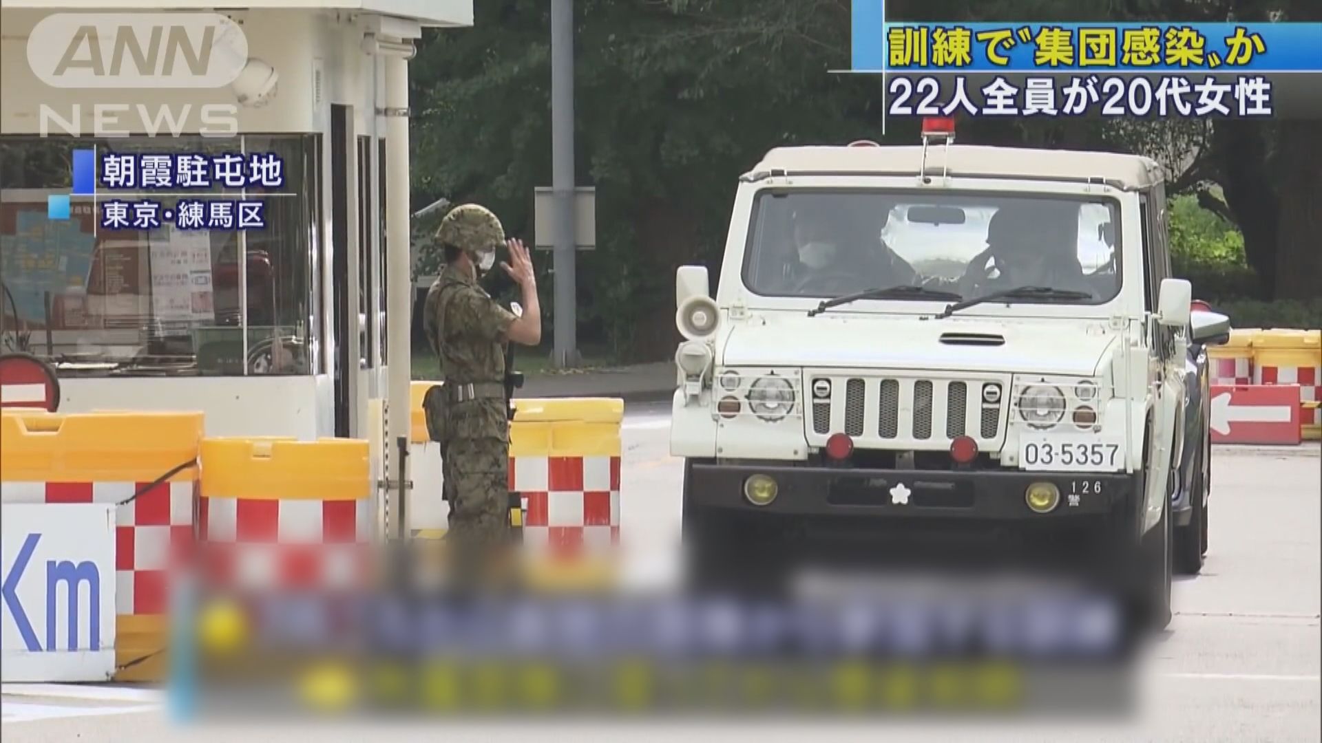 日本陸上自衛隊22名女隊員確診感染新冠病毒