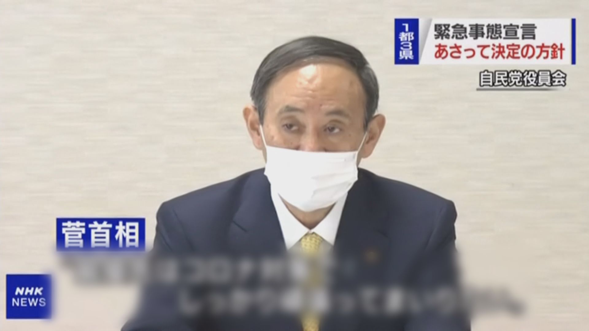 日揆擬周四敲定向東京都及三縣發布緊急事態宣言