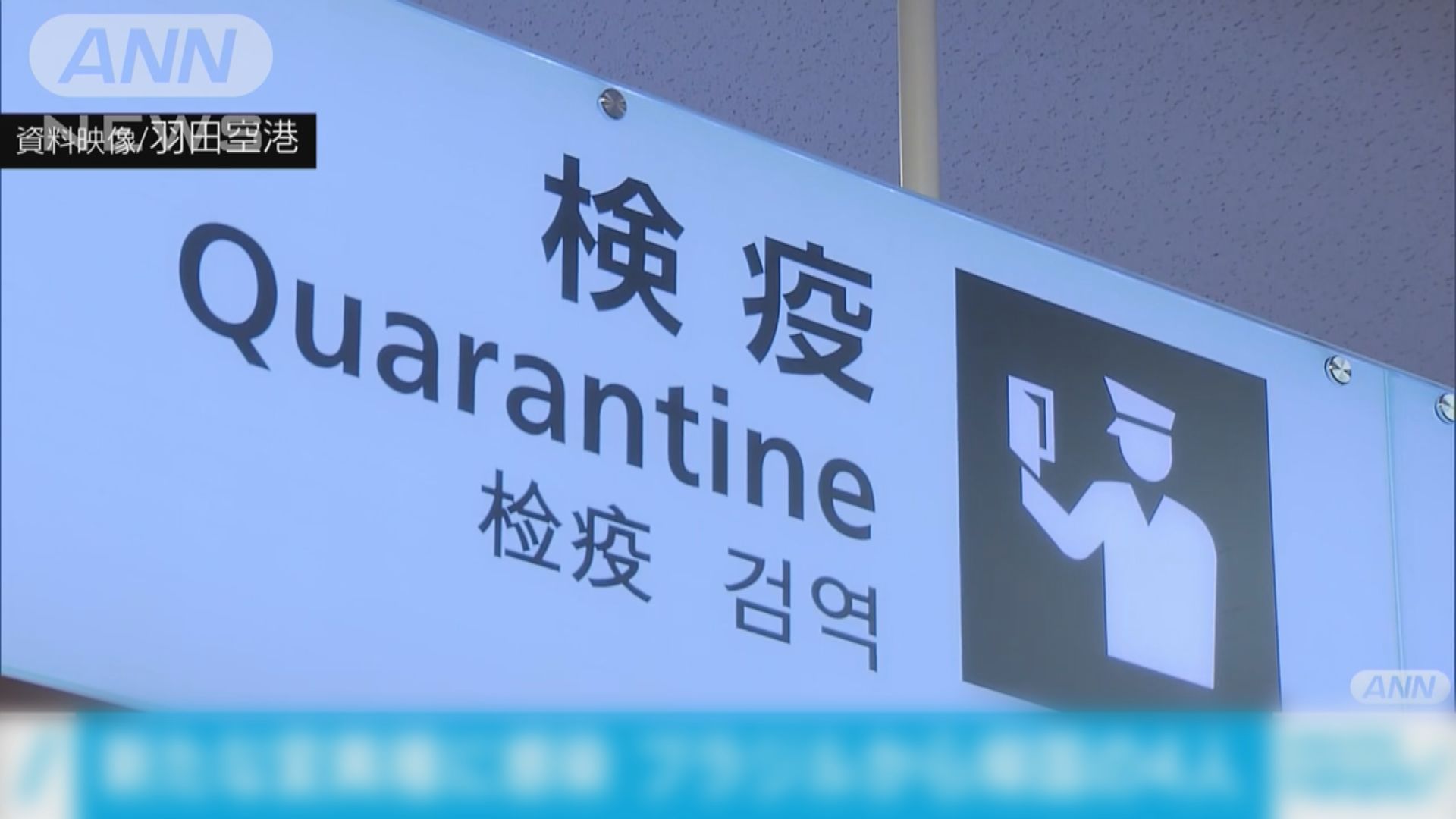 日本發現有別與英國和南非的變種新冠病毒