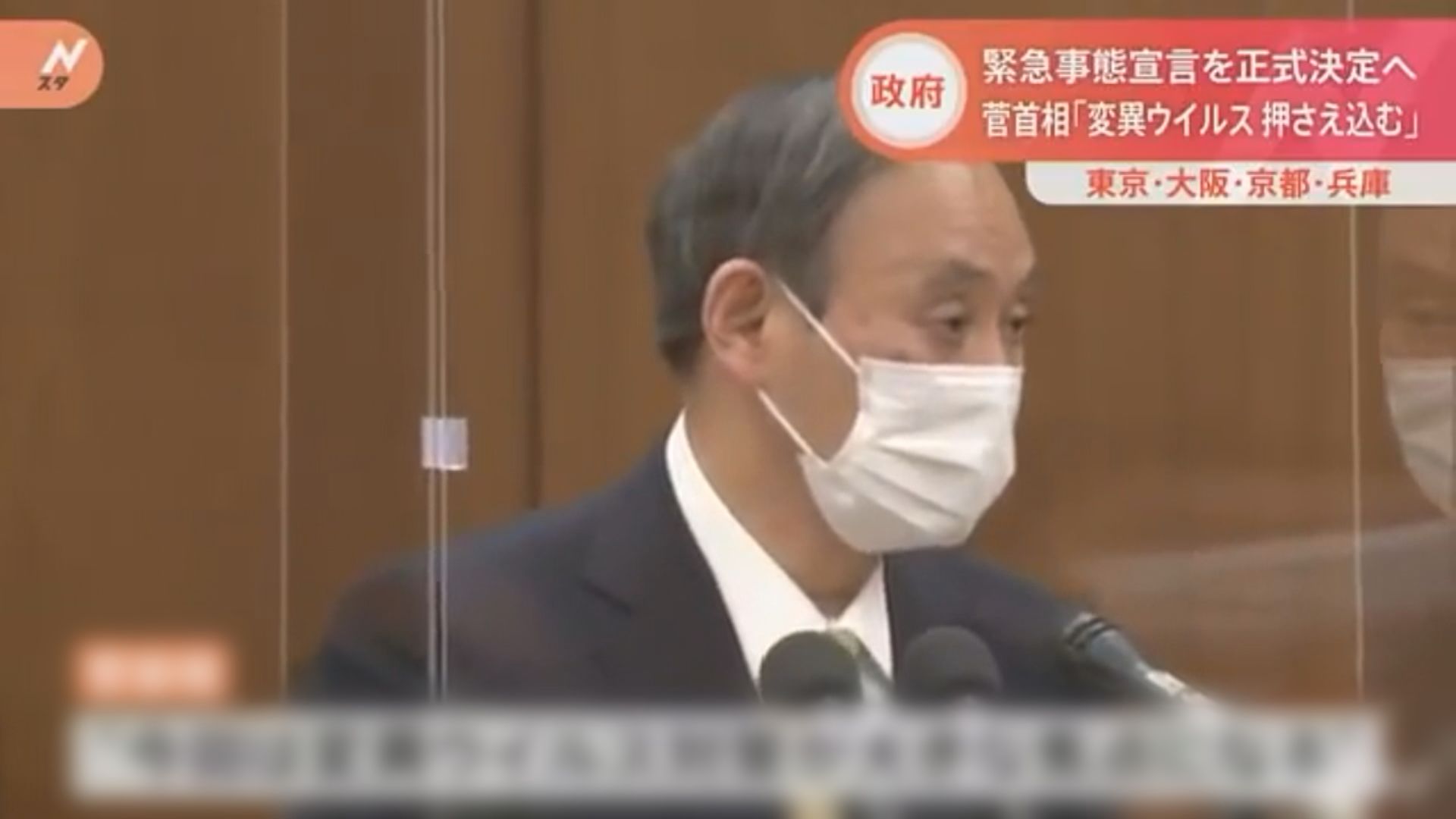 日本向四個都府縣發布緊急事態宣言