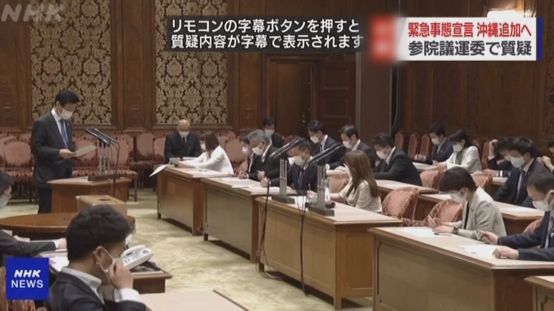 日政府決定在沖繩發布緊急事態宣言　周日起實施