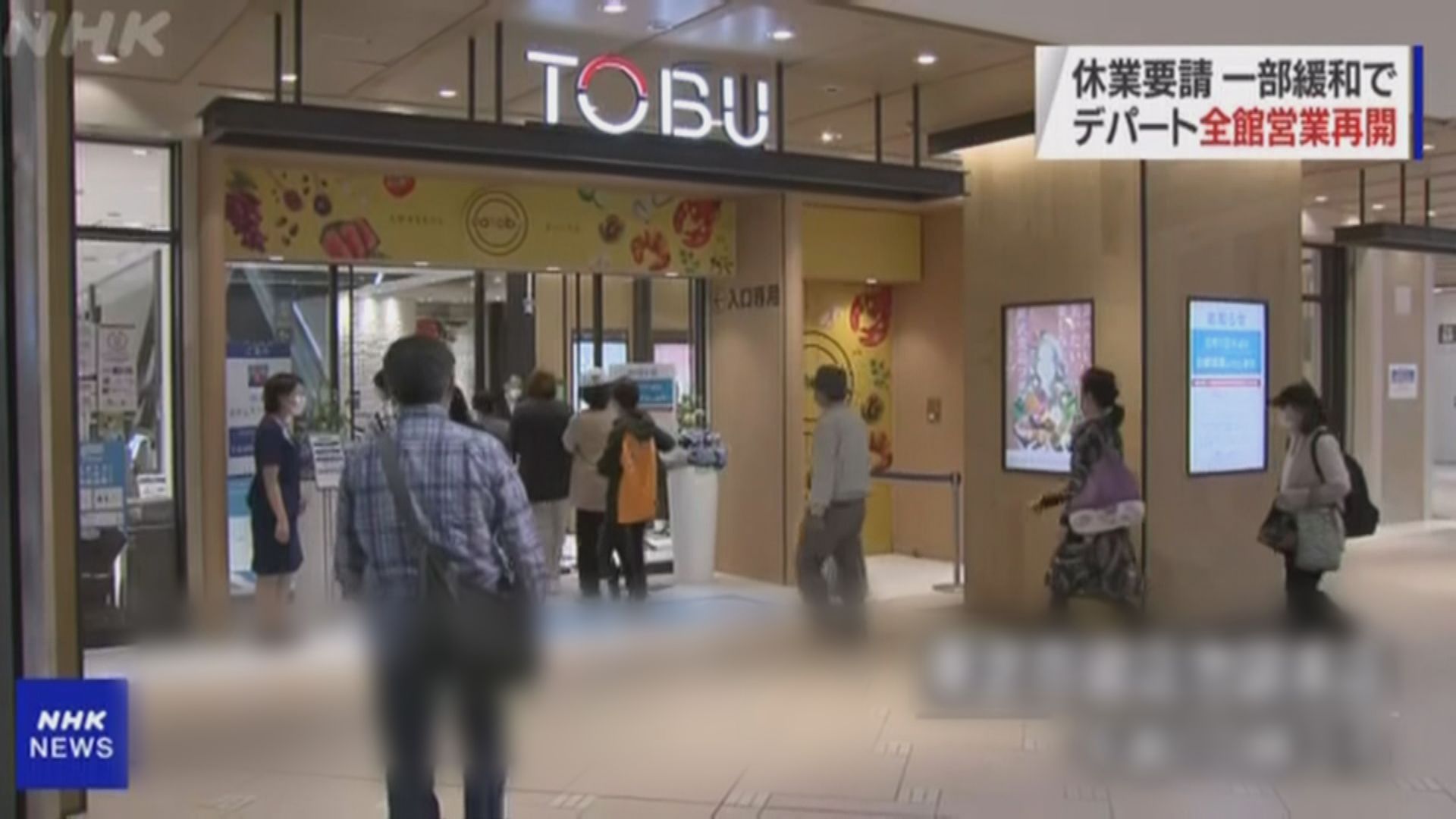 東京和大阪百貨公司獲放寬營業限制