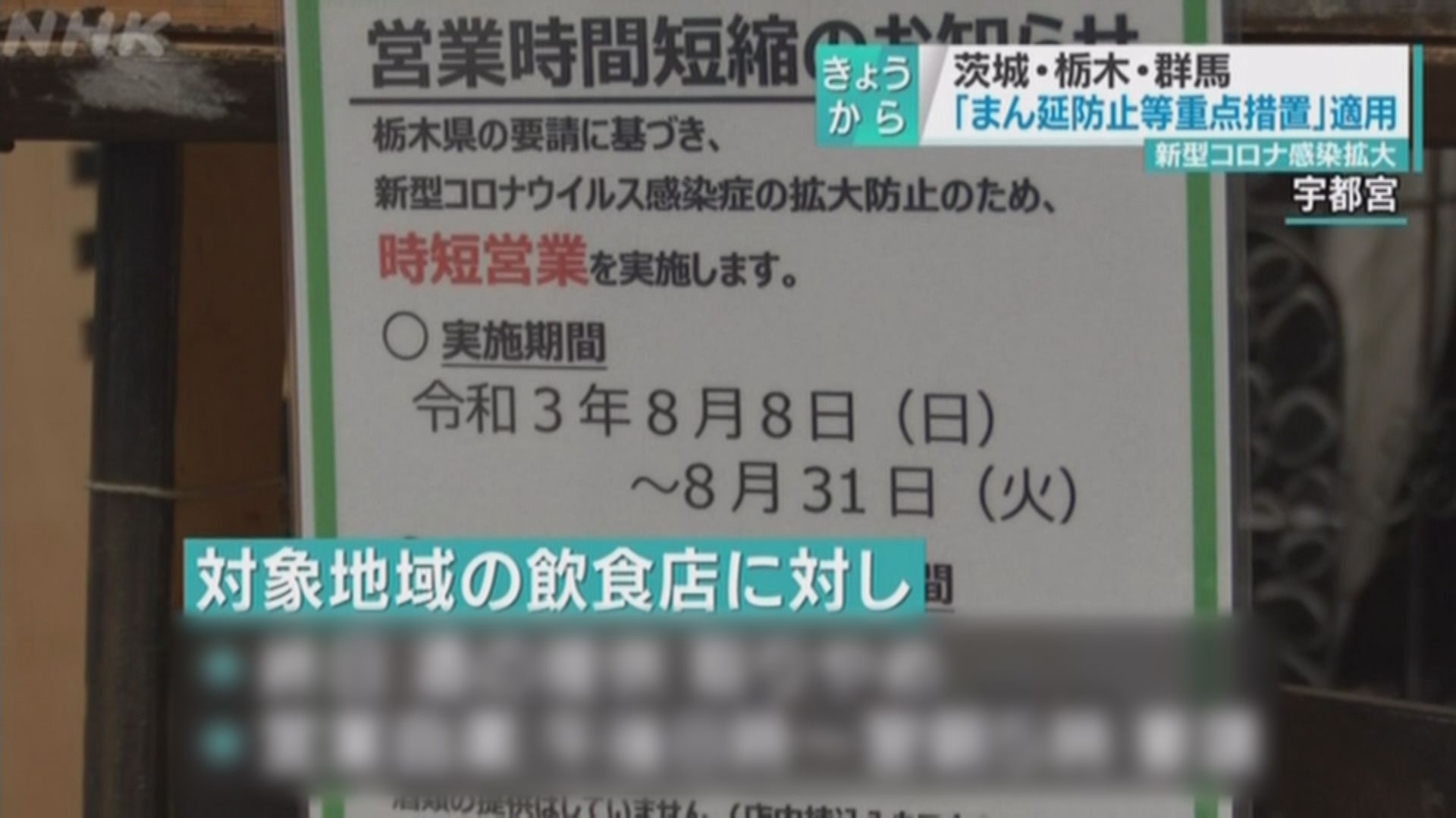 日本再多八個縣實施防止蔓延等重點措施