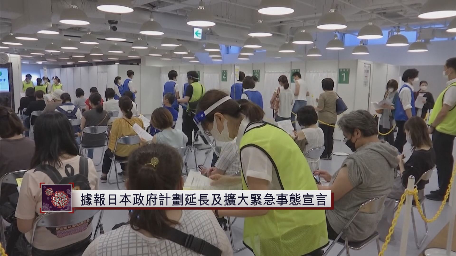 日本計劃延長及擴大緊急事態宣言  殘奧賽事不設現場觀眾