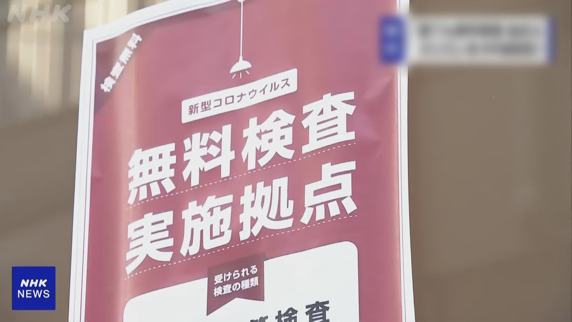 東京都推出免費病毒檢測計劃